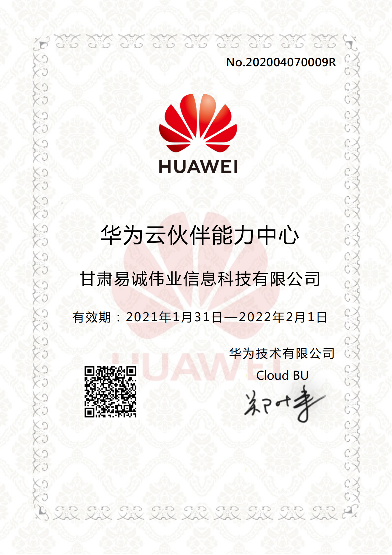 华为云伙伴能力中心_00.png