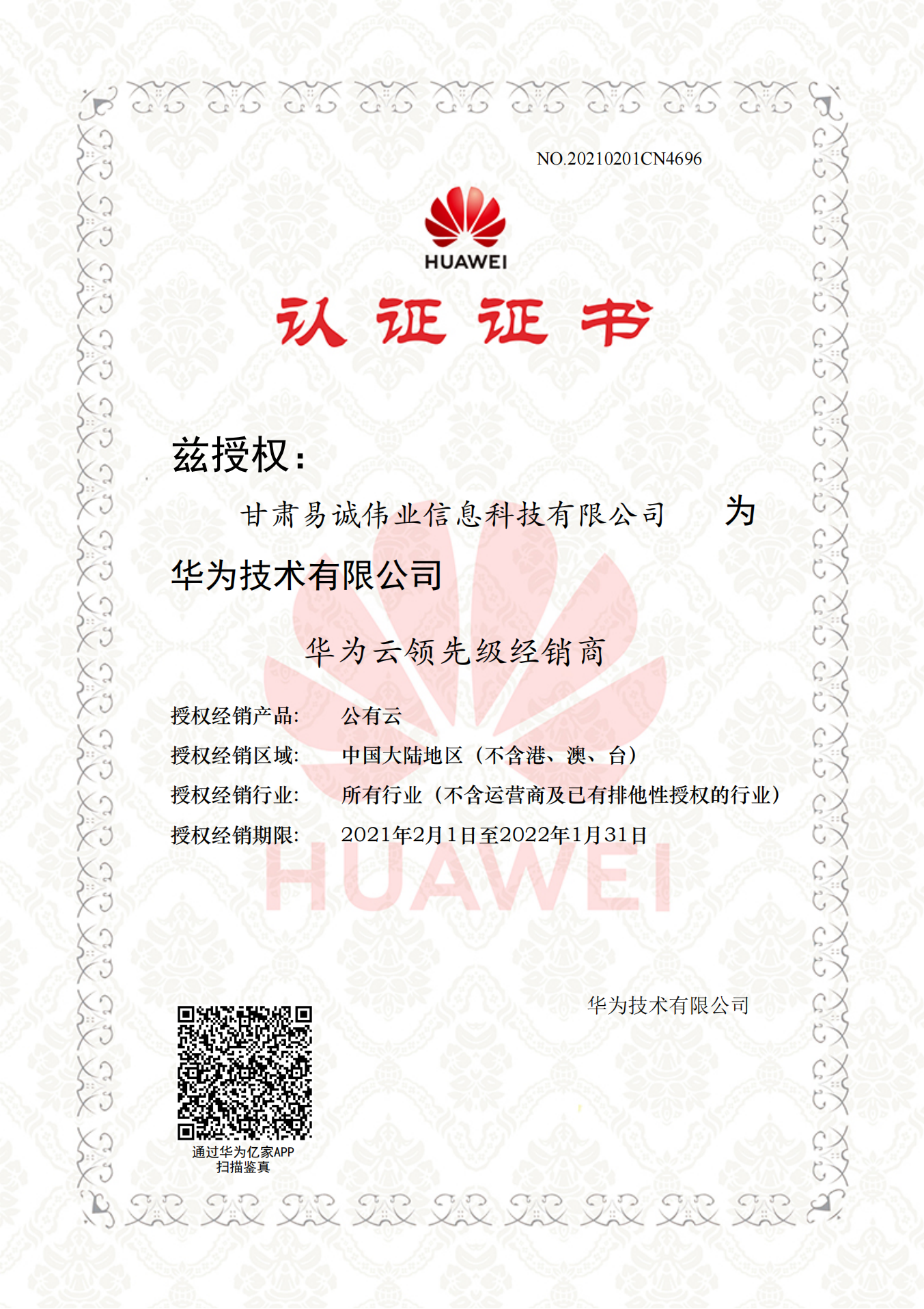 华为云领先级经销商_00.png